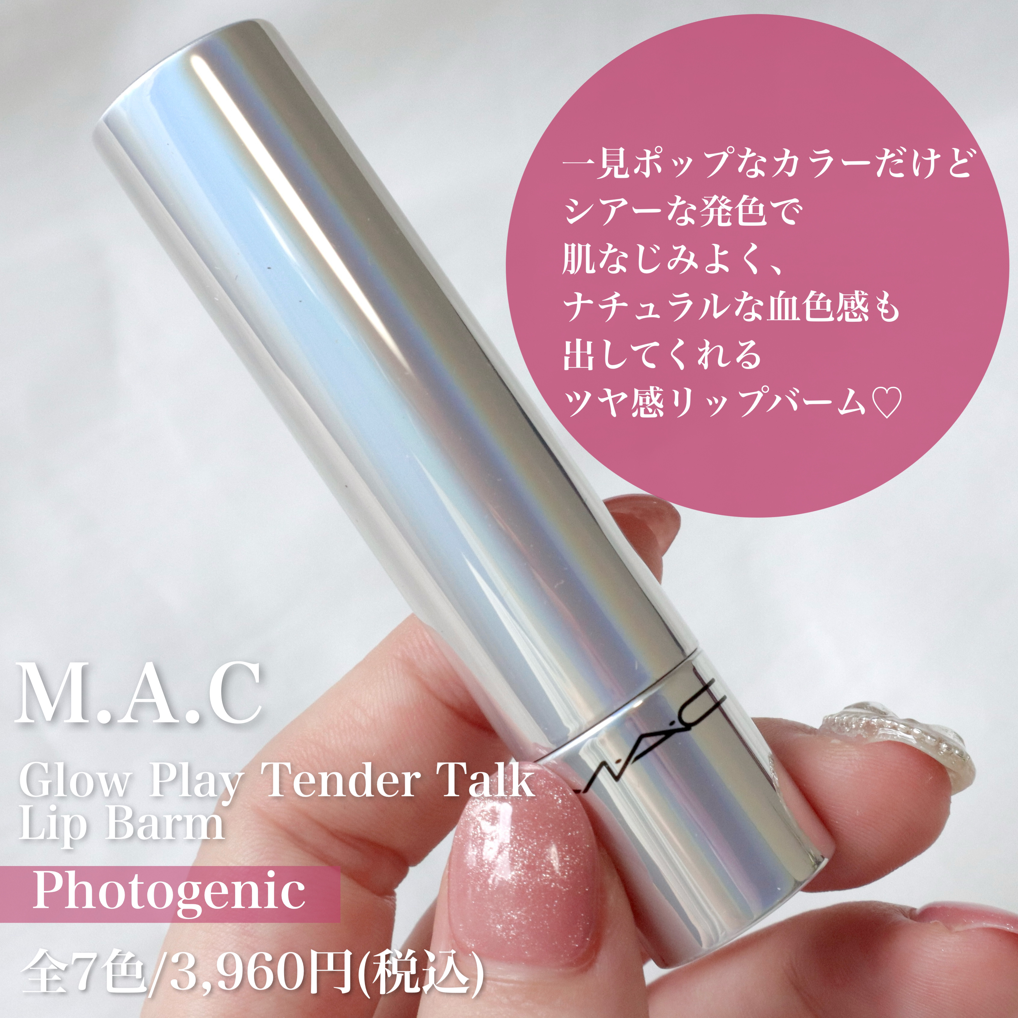 グロー プレイ テンダートーク リップ バーム/M・A・C/リップバームを使ったクチコミ（2枚目）