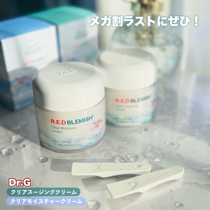 レッドブレミッシュ クリアスージングクリーム/Dr.G/フェイスクリームを使ったクチコミ(8枚目)