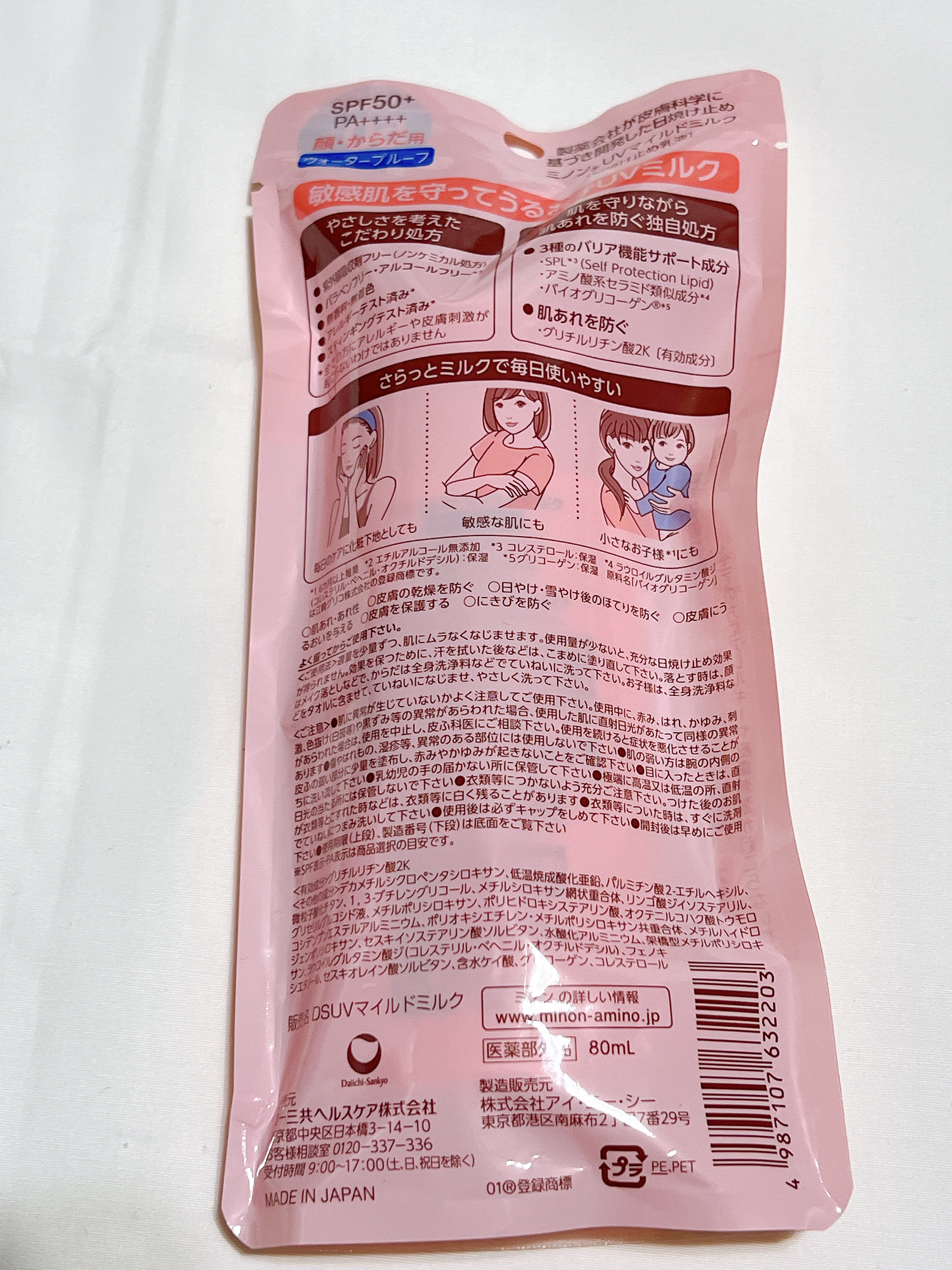 ミノンUVマイルドミルク/ミノン/日焼け止めミルクを使ったクチコミ（2枚目）