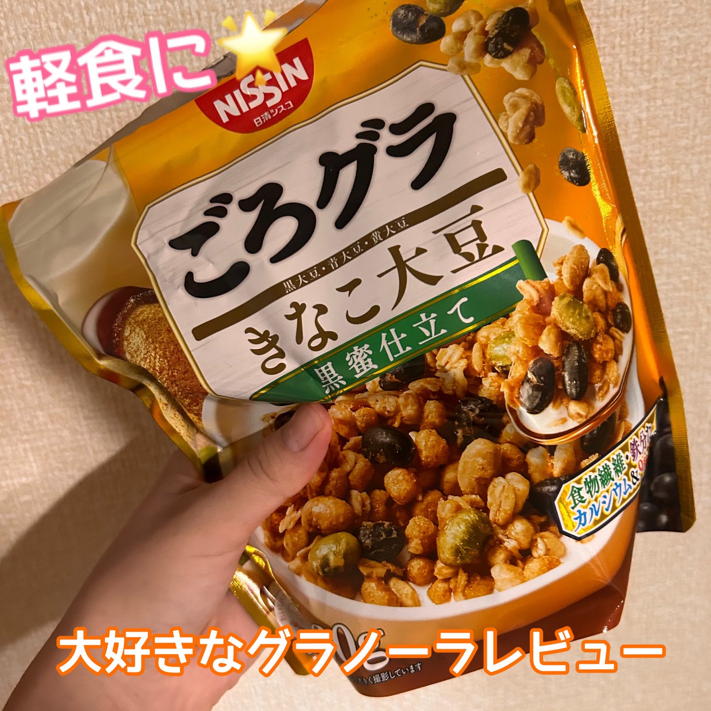 ごろグラ/日清シスコ/グラノーラを使ったクチコミ(1枚目)