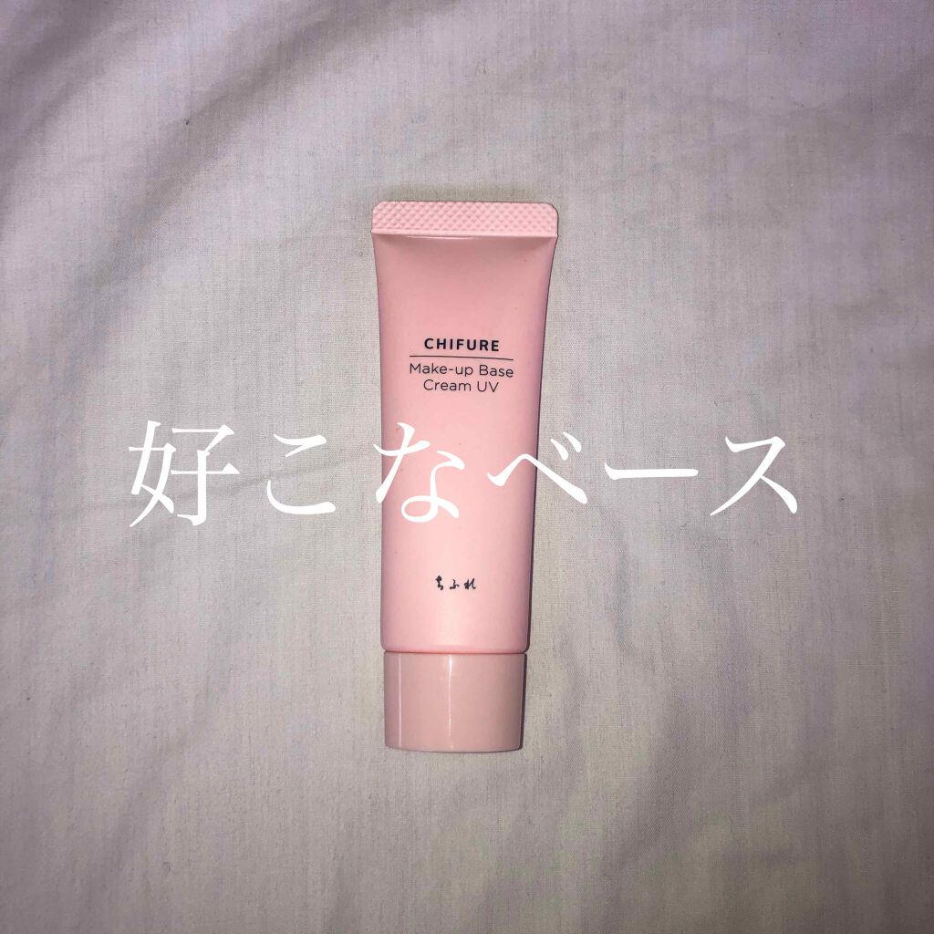 メーキャップ ベース クリーム UV/ちふれ/化粧下地を使ったクチコミ（1枚目）