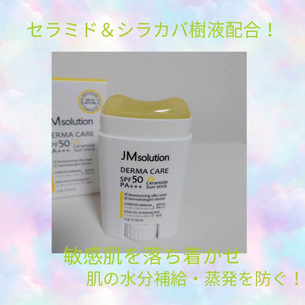 ダーマケア セラミドサンスティック パール/JMsolution/その他スキンケアを使ったクチコミ（2枚目）