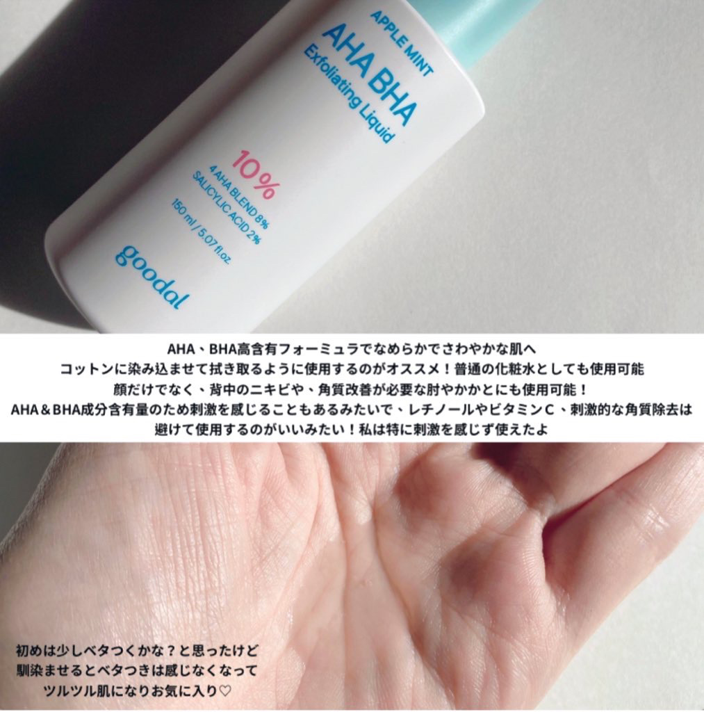 アップルミント AHA・BHA 10％リキッド/goodal/化粧水を使ったクチコミ（2枚目）