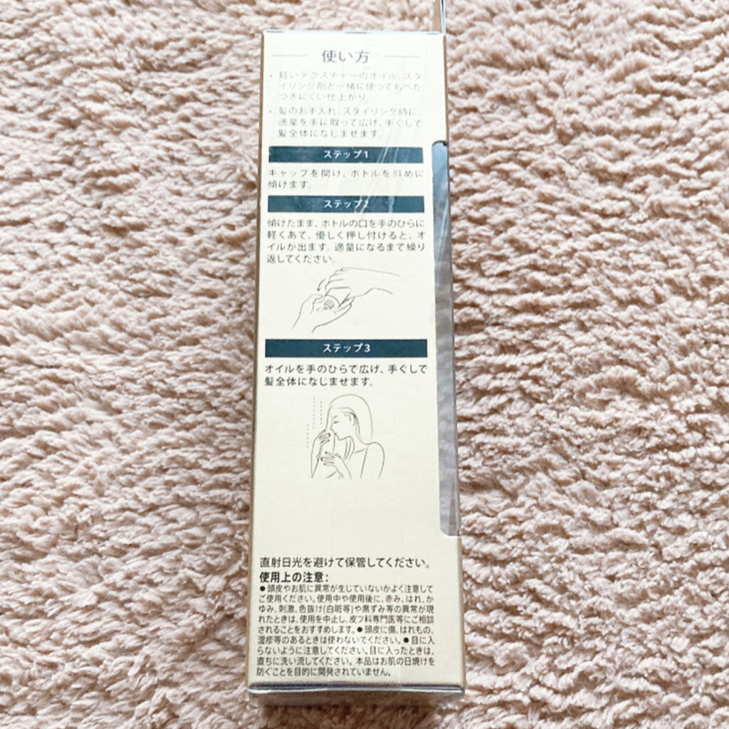 UVカット ヘアオイル/パンテーン/ヘアオイルを使ったクチコミ（3枚目）