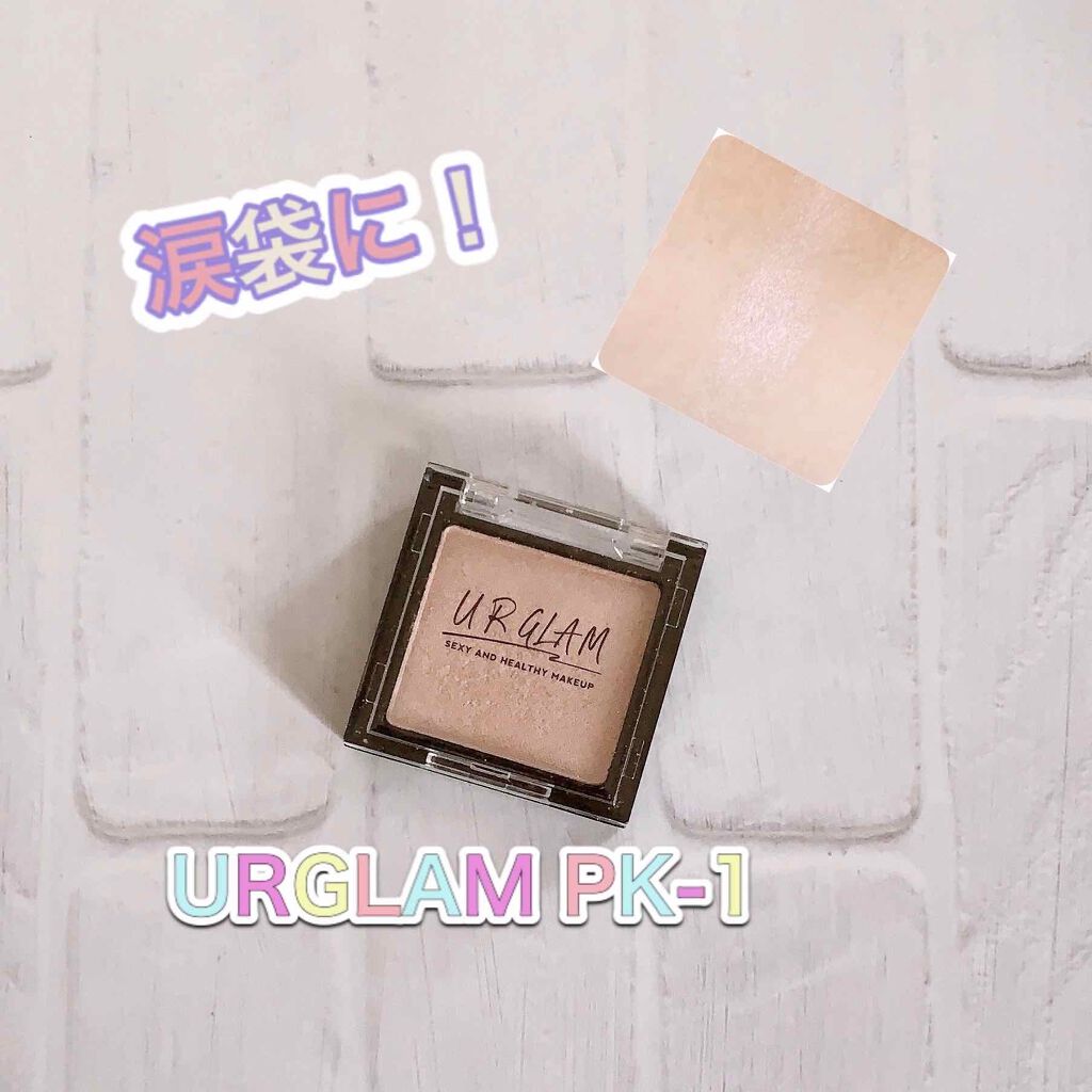 UR GLAM　POWDER EYESHADOW/U R GLAM/単色アイシャドウを使ったクチコミ（1枚目）