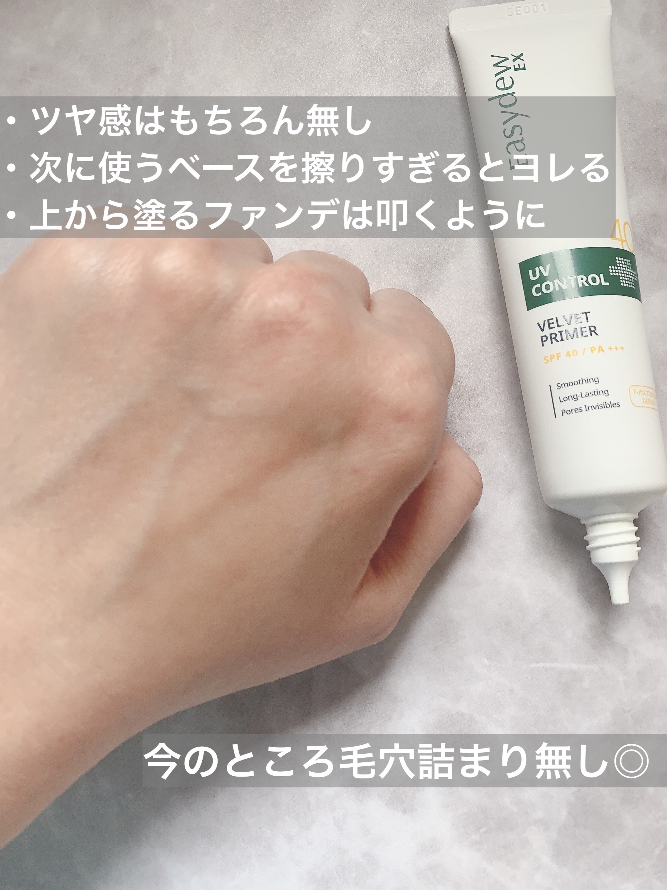 EX ベルベットプライマー/Easydew/化粧下地を使ったクチコミ（3枚目）
