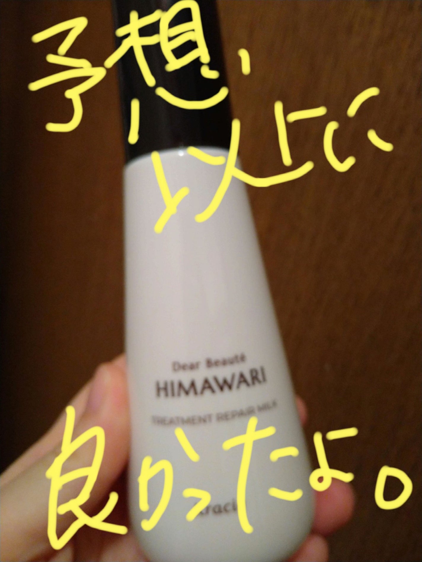 トリートメントリペアミルク/ディアボーテ/ヘアミルクを使ったクチコミ(1枚目)