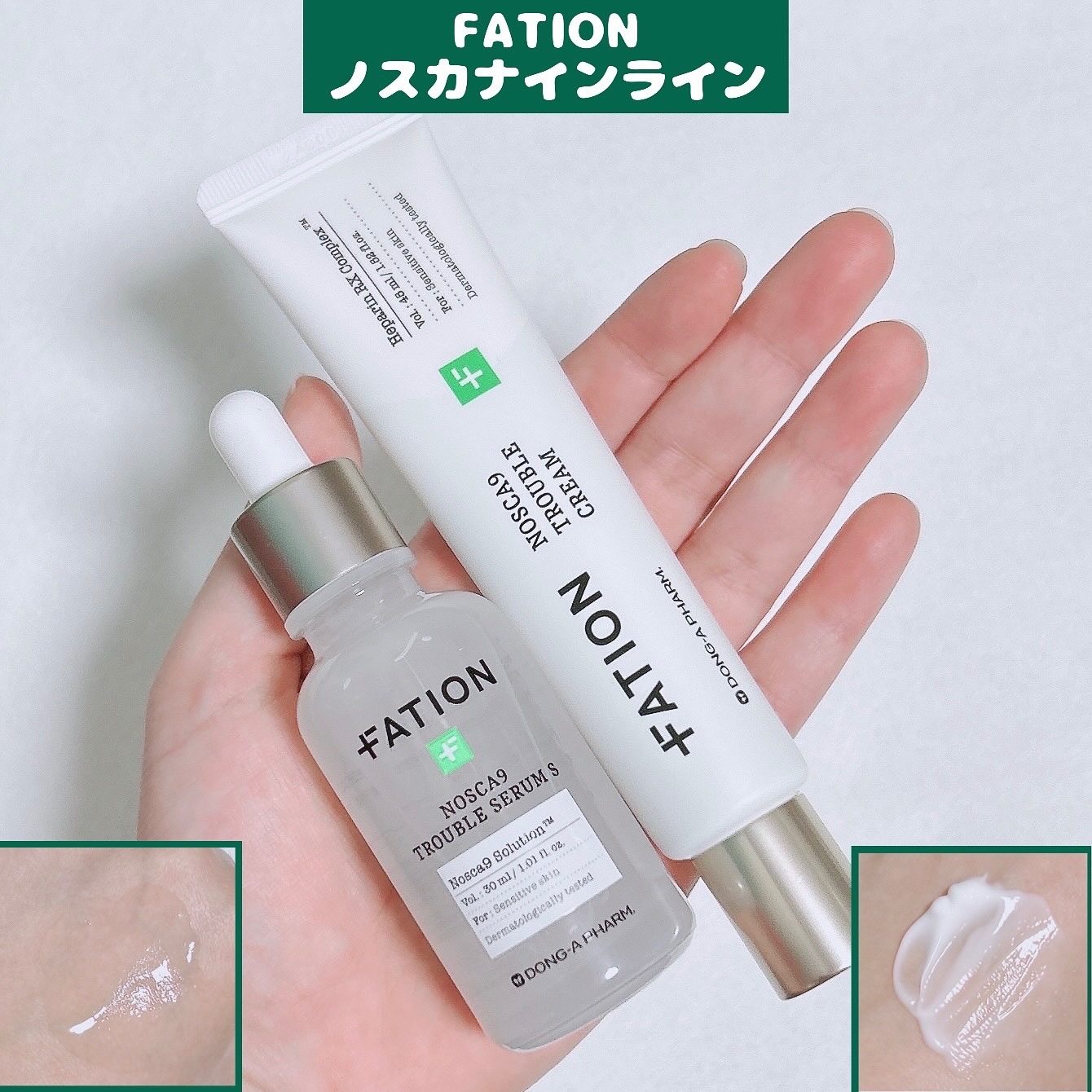 ノスカナイン トラブル セラム/FATION/美容液を使ったクチコミ（1枚目）