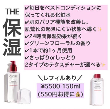 SHISEIDO トリートメントソフナーのクチコミ「【24時間 ⏰ 保湿してくれる化粧水】

今まで一万円以上する化粧水も何本か
試してきたけどや.....」（2枚目）