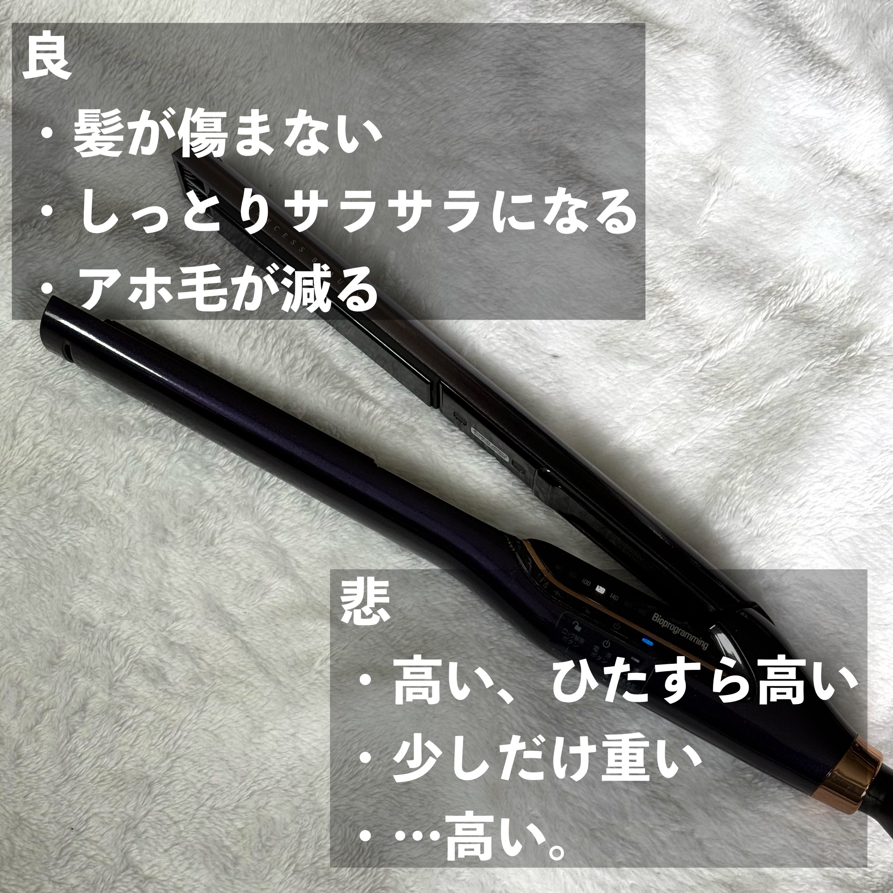 LUMIELINA ヘアビューロン27dplusのクチコミ「Bioprogramming
ヘアビューロン ストレート 27D Plus 
￥104,500.....」（2枚目）