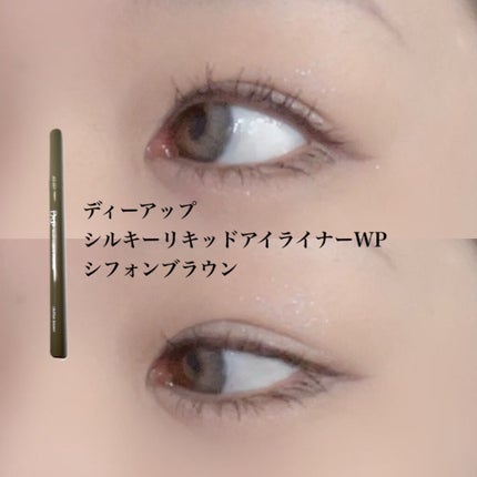 シルキーリキッドアイライナーWP/D-UP/リキッドアイライナーを使ったクチコミ(4枚目)