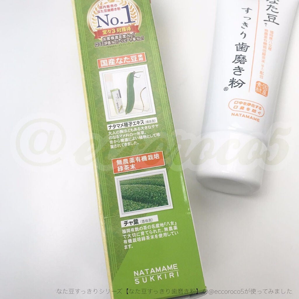なた豆すっきり歯磨き粉/なた豆すっきりシリーズ/歯磨き粉を使ったクチコミ(3枚目)