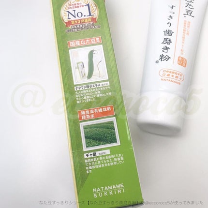なた豆すっきり歯磨き粉/なた豆すっきりシリーズ/歯磨き粉を使ったクチコミ(3枚目)