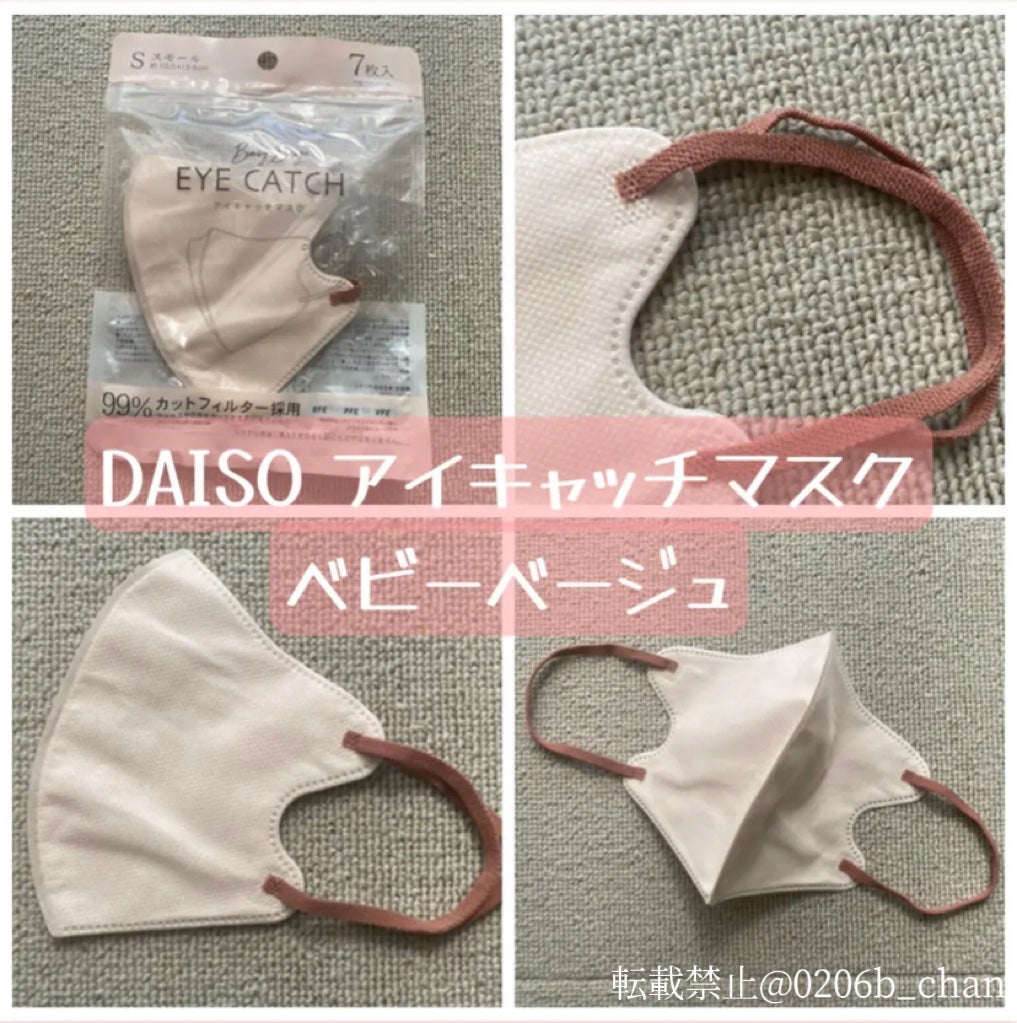 アイキャッチマスク 7枚入/DAISO/マスクを使ったクチコミ(4枚目)