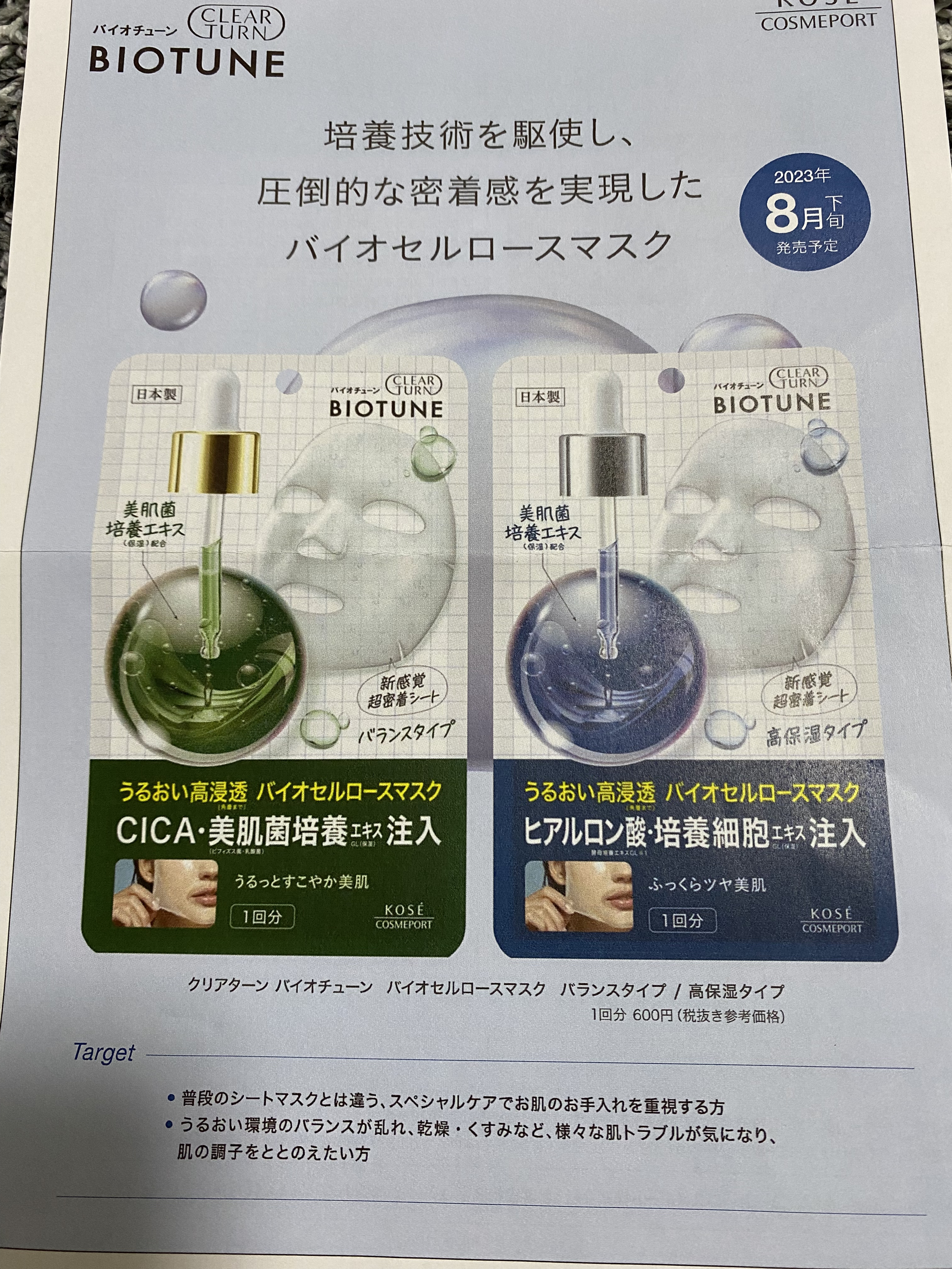 バイオチューン バイオセルロースマスク 高保湿タイプ/クリアターン/シートマスク・パックを使ったクチコミ（2枚目）