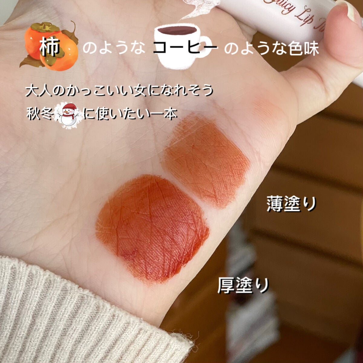 ジューシーリップティント/キャンメイク/口紅を使ったクチコミ(2枚目)