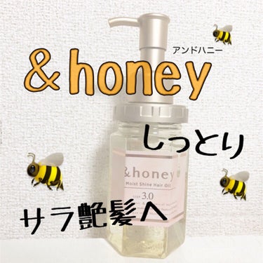 モイストシャイン ヘアオイル3.0/&honey/ヘアオイルを使ったクチコミ（1枚目）