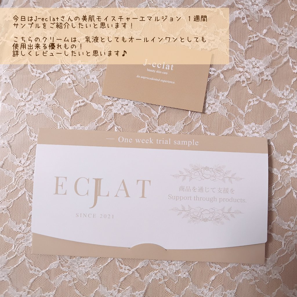 美肌Moisture emulsion/J-eclat beauty/乳液を使ったクチコミ（2枚目）