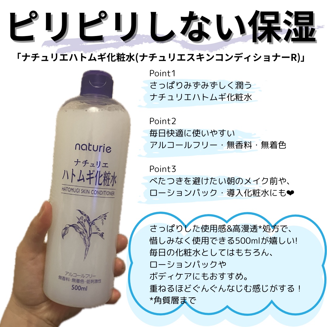 ハトムギ化粧水(ナチュリエ スキンコンディショナー R )/ナチュリエ/化粧水を使ったクチコミ（1枚目）