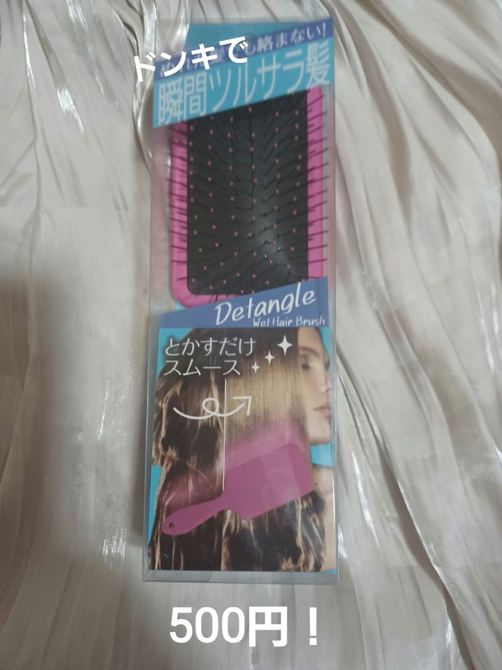 皆様いつも、いいね、フォロー、クリップ、コメントありがとうございます( ﹡･ᴗ･ )b♡

ドンキで500円で売っていました。

今までは、100均のコームブラシを使っていたんですが

こちらは、髪が濡れていない時も濡れている時も使えます
