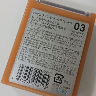 ベージュトーンアイシャドウ 03 アンティークベージュ/CEZANNE/アイシャドウパレットを使ったクチコミ（3枚目）