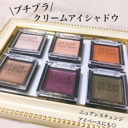 UR GLAM AIRY EYE COLOR/U R GLAM/ジェル・クリームアイシャドウを使ったクチコミ(1枚目)