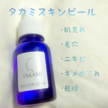 タカミスキンピール/タカミ/ブースター・導入液を使ったクチコミ(1枚目)