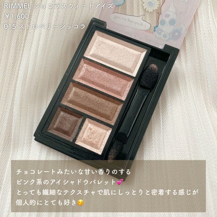 ショコラスウィート アイズ/リンメル ロンドン/アイシャドウパレットを使ったクチコミ(2枚目)