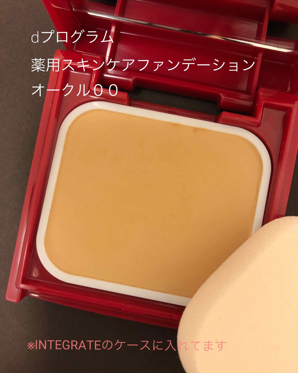 dプログラム 薬用 スキンケアファンデーション （パウダリー） オークル00 d プログラム 薬用 スキンケアファンデーション（パウダリー