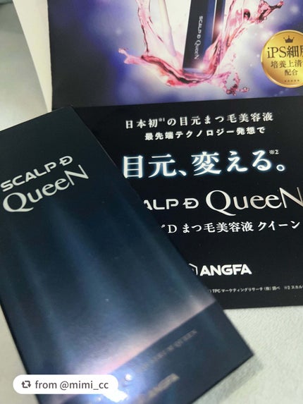 スカルプDまつ毛美容液 クイーン/アンファー(スカルプD)/まつげ美容液を使ったクチコミ(1枚目)