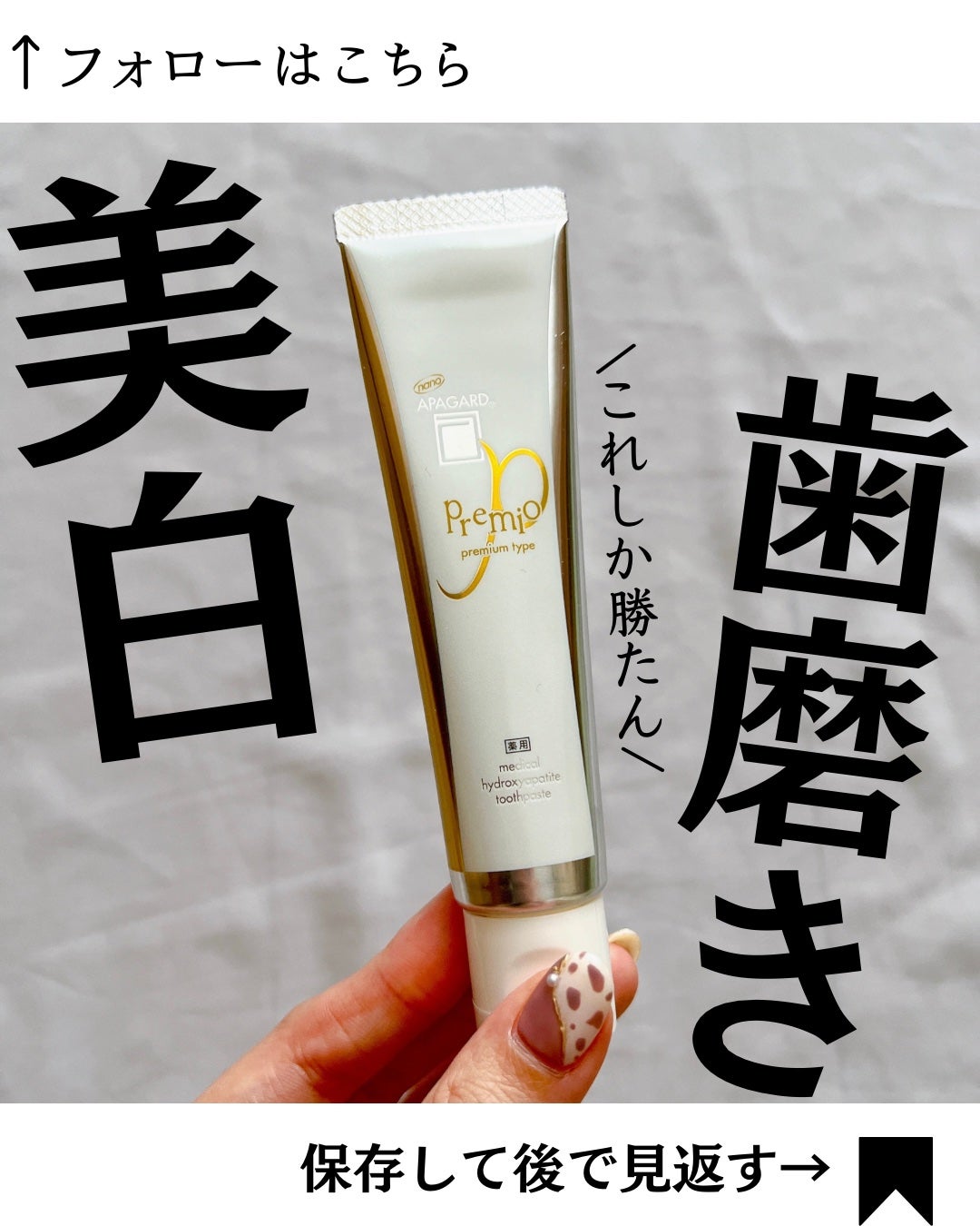 アパガードプレミオ/アパガード/歯磨き粉を使ったクチコミ(1枚目)