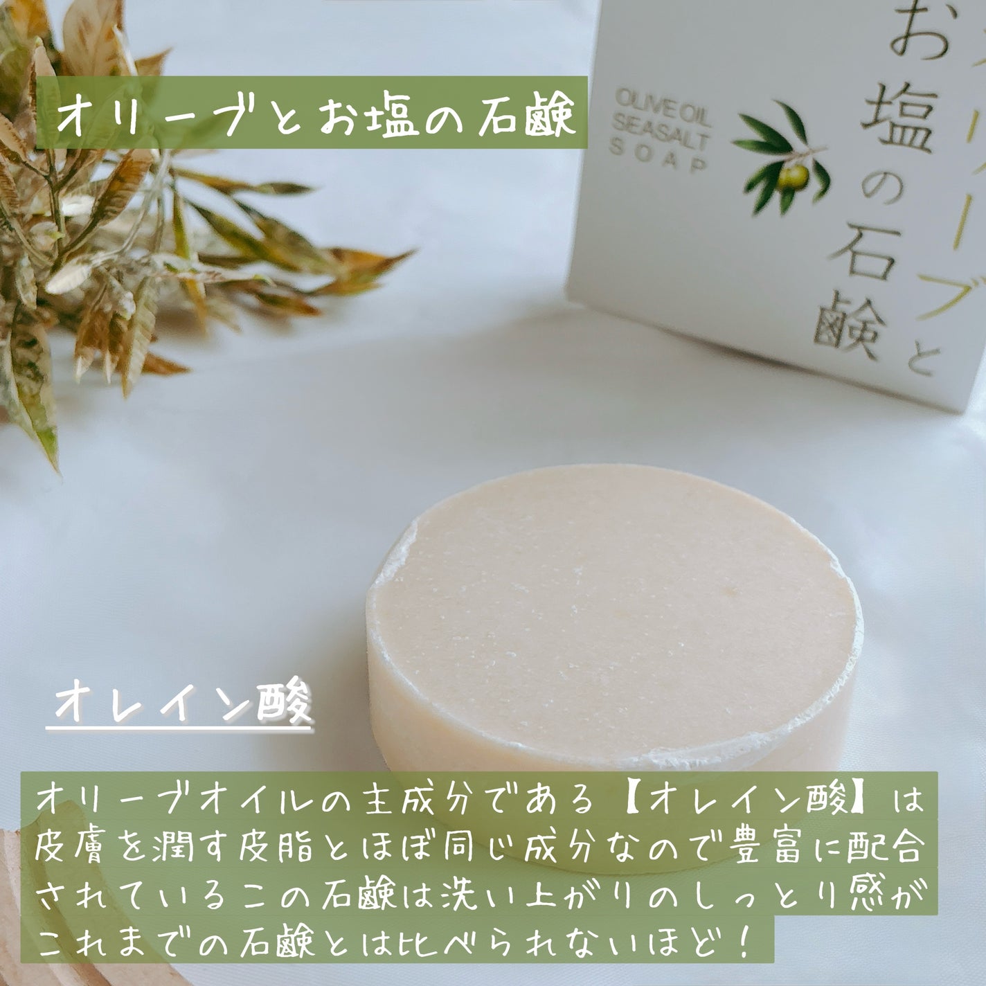 オリーブとお塩の石鹸/ROYCE LINE/洗顔石鹸を使ったクチコミ(2枚目)