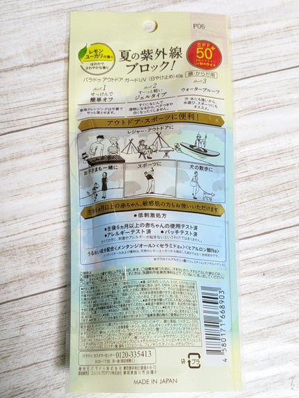 アウトドアガードUV/パラドゥ/日焼け止め・UVケアを使ったクチコミ(8枚目)