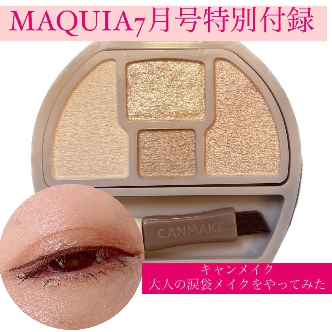 プランぷくコーデアイズ/キャンメイク/パウダーアイシャドウを使ったクチコミ(1枚目)