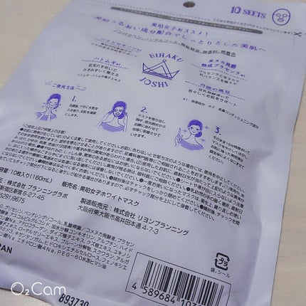 ホワイトマスク/美珀女子/シートマスク・パックを使ったクチコミ(2枚目)