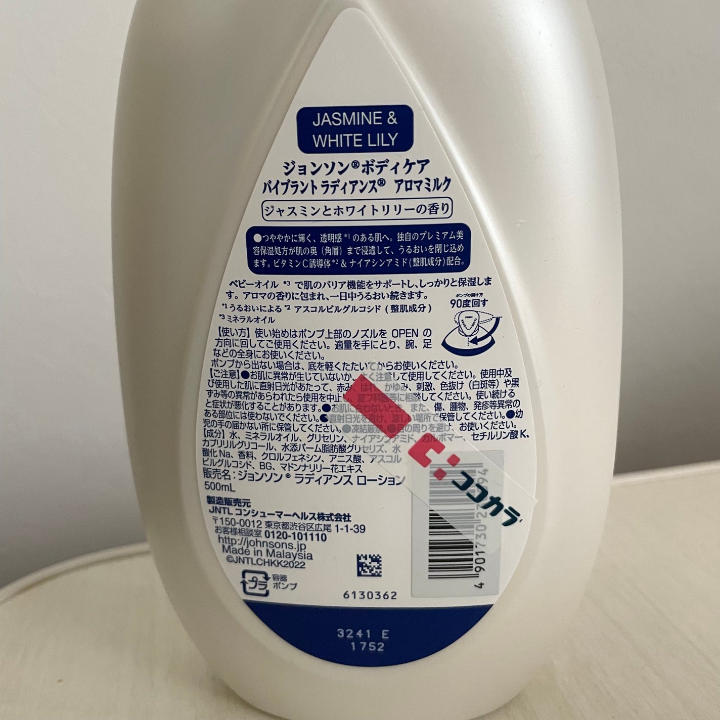 バイブラント ラディアンス アロマミルク/ジョンソンボディケア/ボディミルクを使ったクチコミ(2枚目)