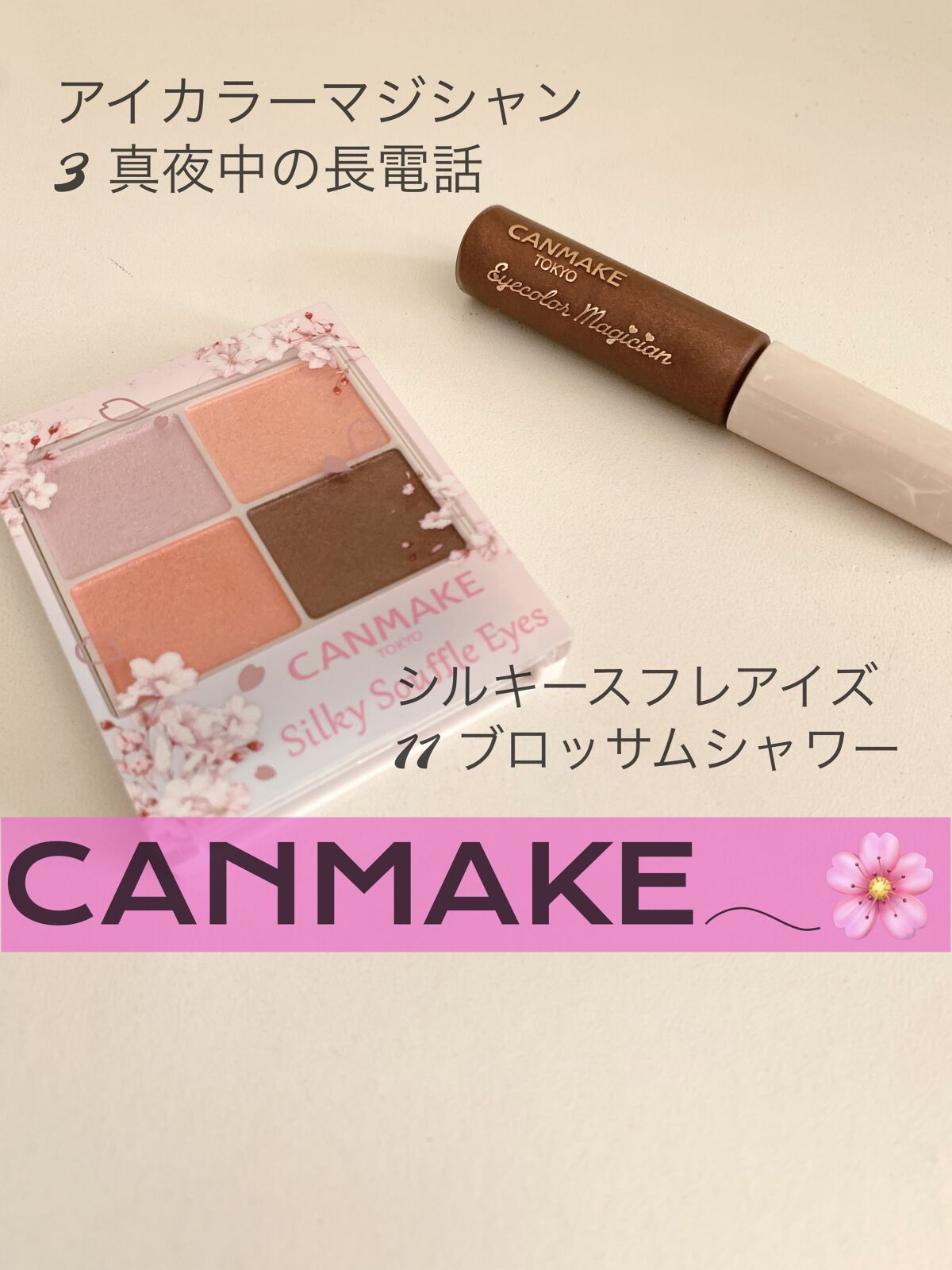 シルキースフレアイズ/キャンメイク/アイシャドウパレットを使ったクチコミ（1枚目）