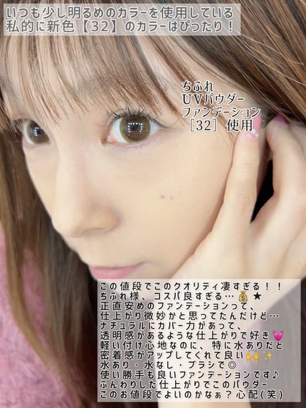 UV パウダー ファンデーション/ちふれ/パウダーファンデーションを使ったクチコミ(3枚目)