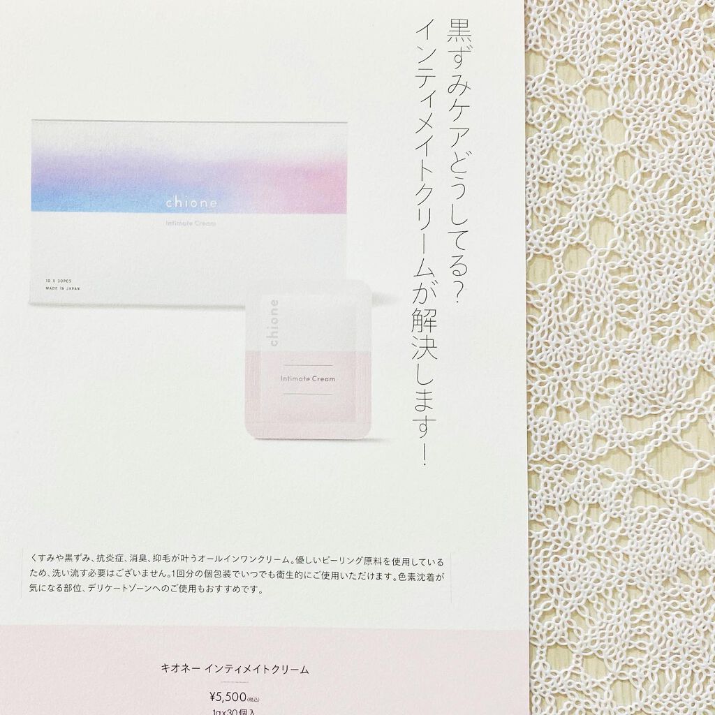 正規品chione インティメイトクリーム　９個（１回分×３０個）