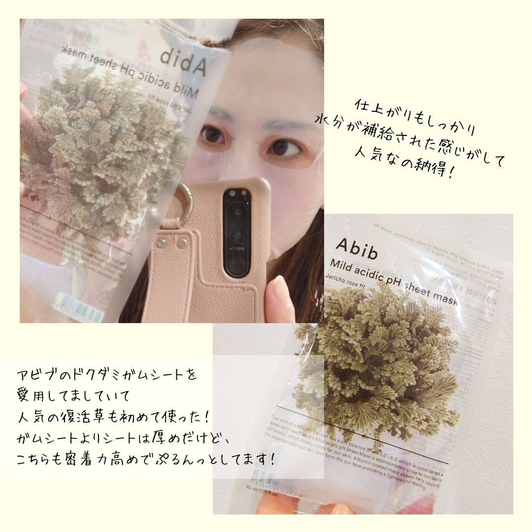 弱酸性PHシートマスク 復活草フィット/Abib /シートマスク・パックを使ったクチコミ（2枚目）