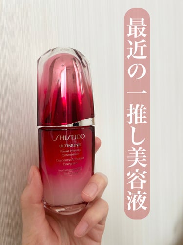 アルティミューン パワライジング コンセントレート Ⅲn/SHISEIDO/アイケア・アイクリームを使ったクチコミ（1枚目）