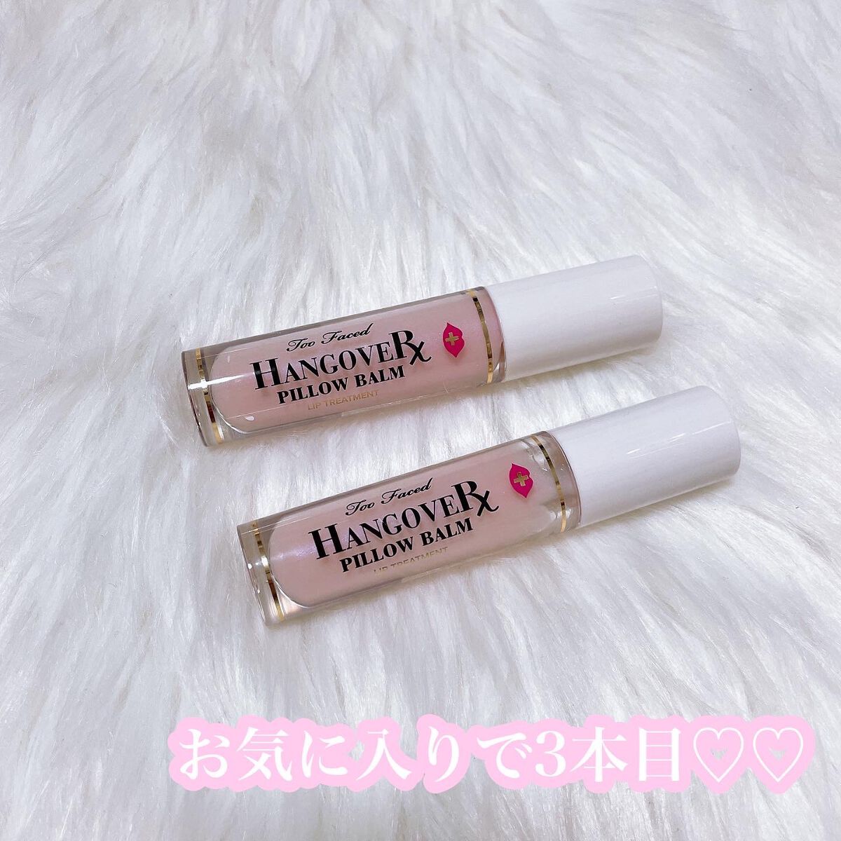 ~トゥー フェイスド ハングオーバー~ ピロー バーム リップ トリートメント/Too Faced/リップ美容液を使ったクチコミ(4枚目)