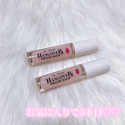 ~トゥー フェイスド ハングオーバー~ ピロー バーム リップ トリートメント/Too Faced/リップ美容液を使ったクチコミ(4枚目)