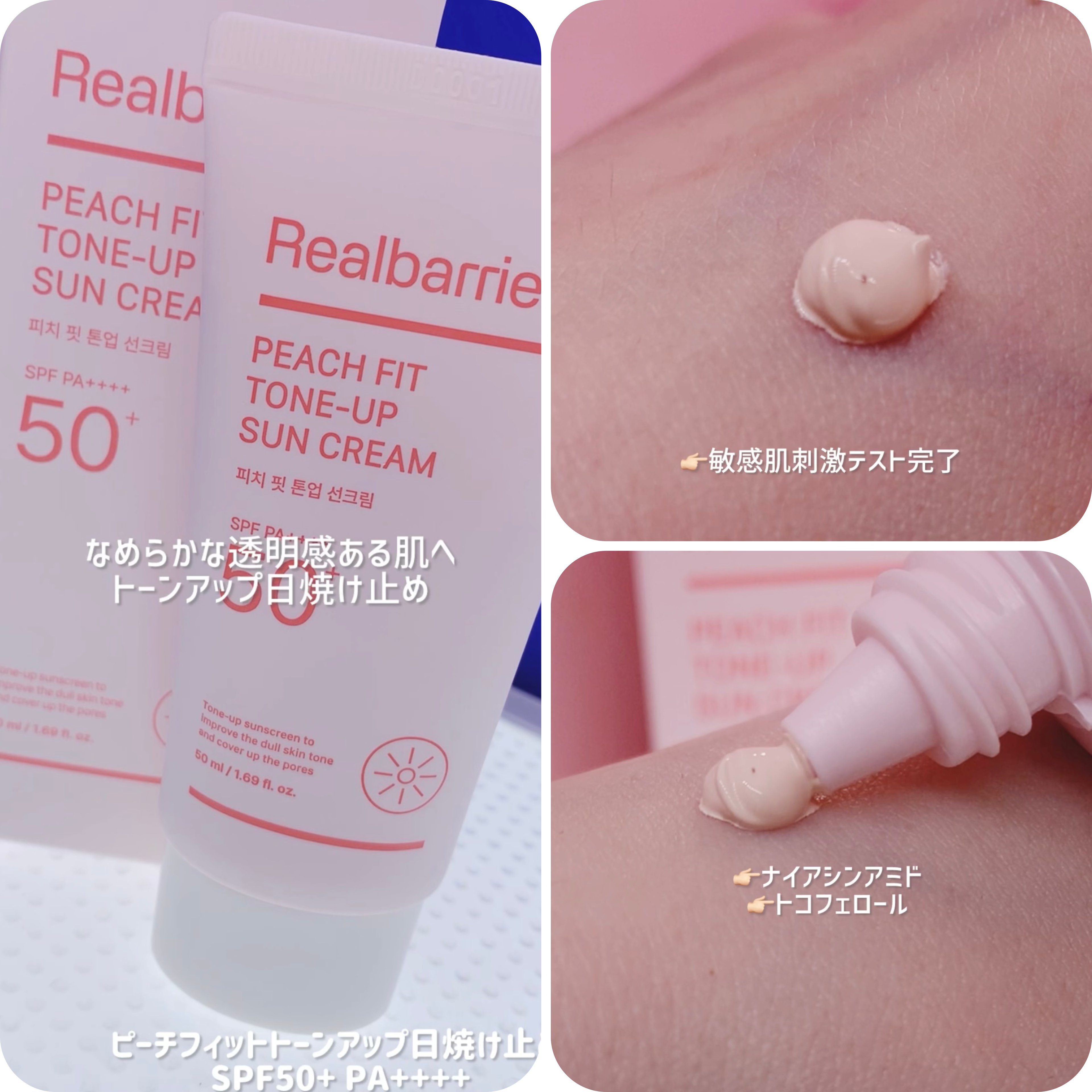 ピーチフィットトーンアップ日焼け止め/Real Barrier/日焼け止めクリームを使ったクチコミ（1枚目）