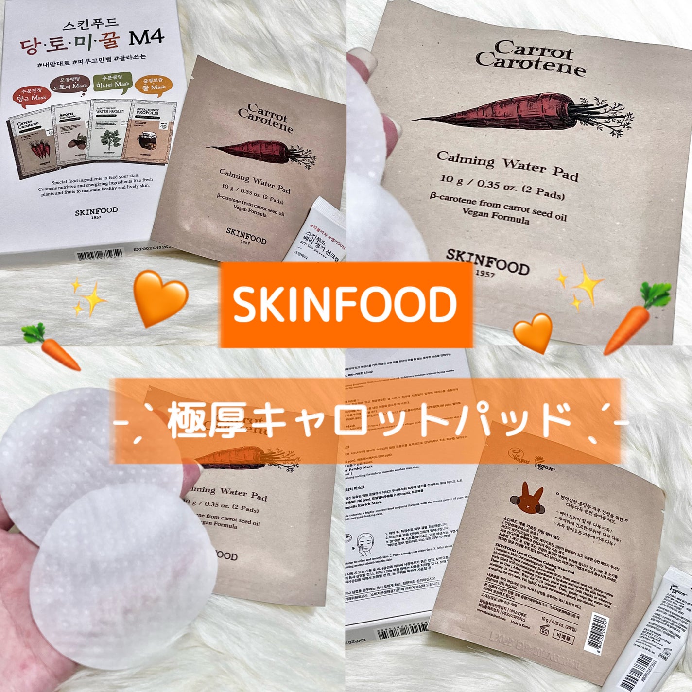 キャロットカロテン カーミングウォーターパッド/SKINFOOD/トナーパッドを使ったクチコミ(1枚目)