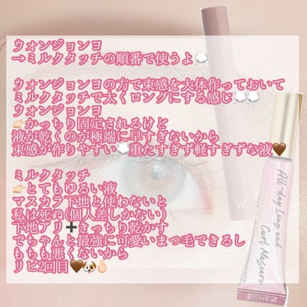 オールデイ ロング アンド カール マスカラ/Milk Touch/マスカラを使ったクチコミ(2枚目)