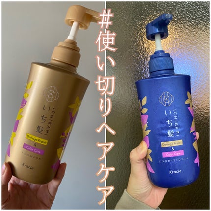 ダメージリペア&カラーケア シャンプー/コンディショナー/いち髪/市販シャンプーを使ったクチコミ(1枚目)