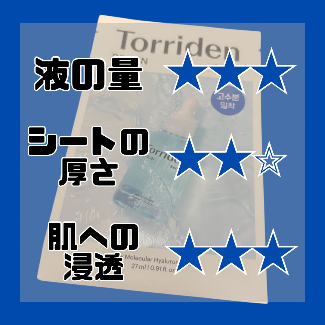 トリデン ダイブインマスクパック/Torriden/シートマスク・パックを使ったクチコミ(2枚目)