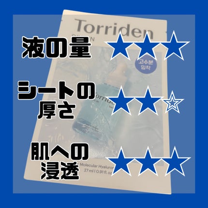 トリデン ダイブインマスクパック/Torriden/シートマスク・パックを使ったクチコミ(2枚目)