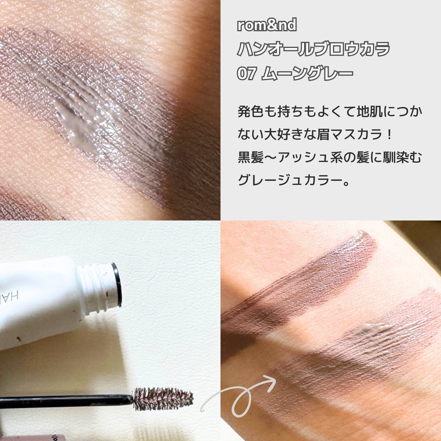 ヴィセ リシェ インスタント アイブロウ カラー/Visée/眉マスカラを使ったクチコミ(4枚目)